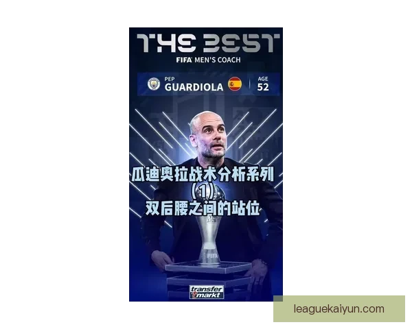 纽卡球队结构研究凸显战术灵活性与后备资源的重要性